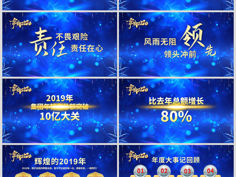 原创蓝色鼠年赢战2020公司企业年会PPT模板