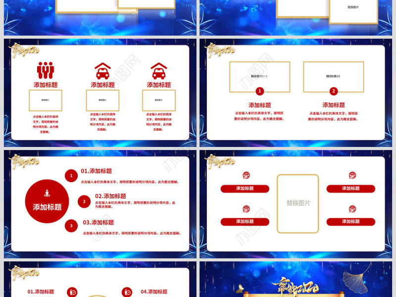 原创蓝色鼠年赢战2020公司企业年会PPT模板