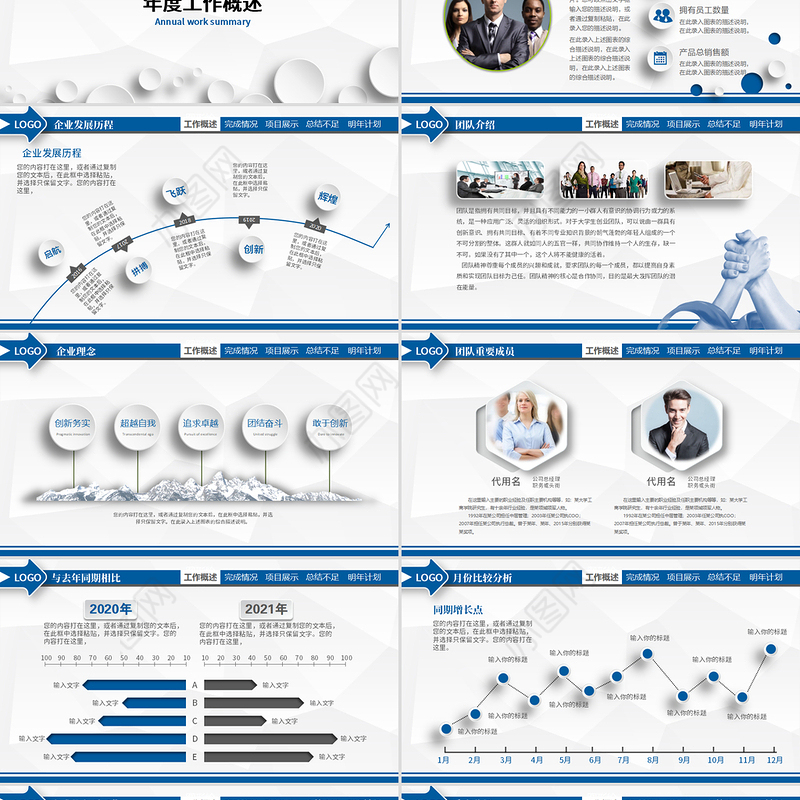 2021微立体年终工作总结汇报PPT模板