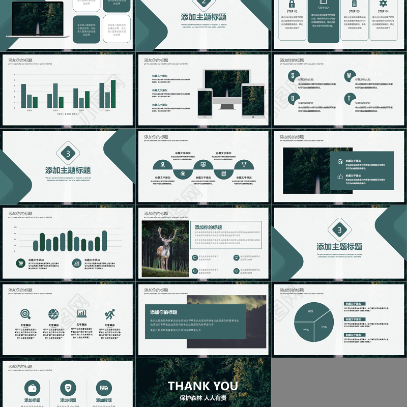 绿色森林系森林林木管理PPT模板