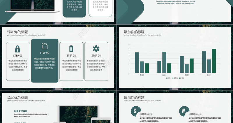 绿色森林系森林林木管理PPT模板