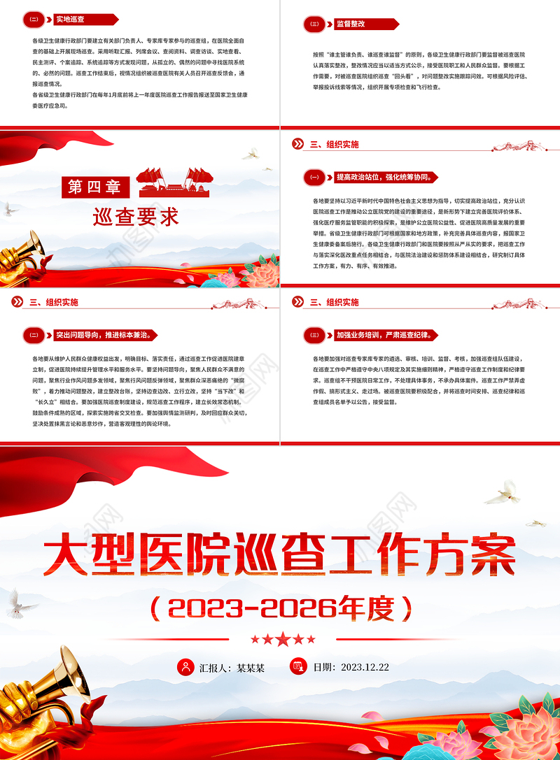 一文读懂大型医院巡查工作方案PPT大气简洁公立医院党建课件