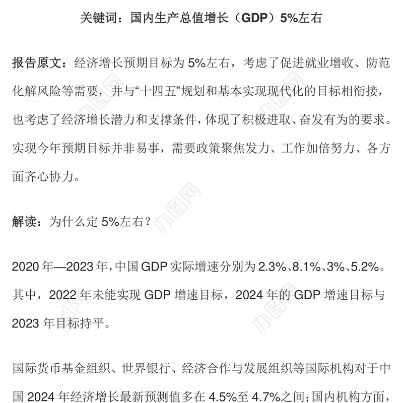 2024两会政府工作报告41个关键词PPT红色简洁两会精神学习党课下载(讲稿)