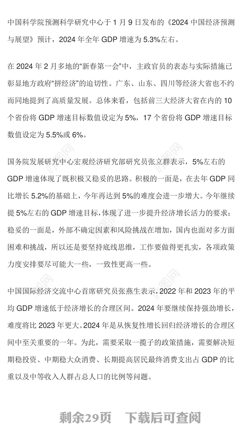 2024两会政府工作报告41个关键词PPT红色简洁两会精神学习党课下载(讲稿)
