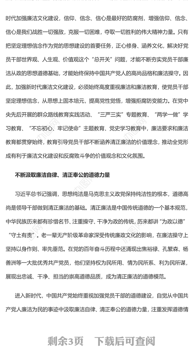2022从百年党史中汲取廉洁文化建设强大力量PPT大气党政风基层党组织党支部反腐倡廉党风廉政建设微党课课件(讲稿)