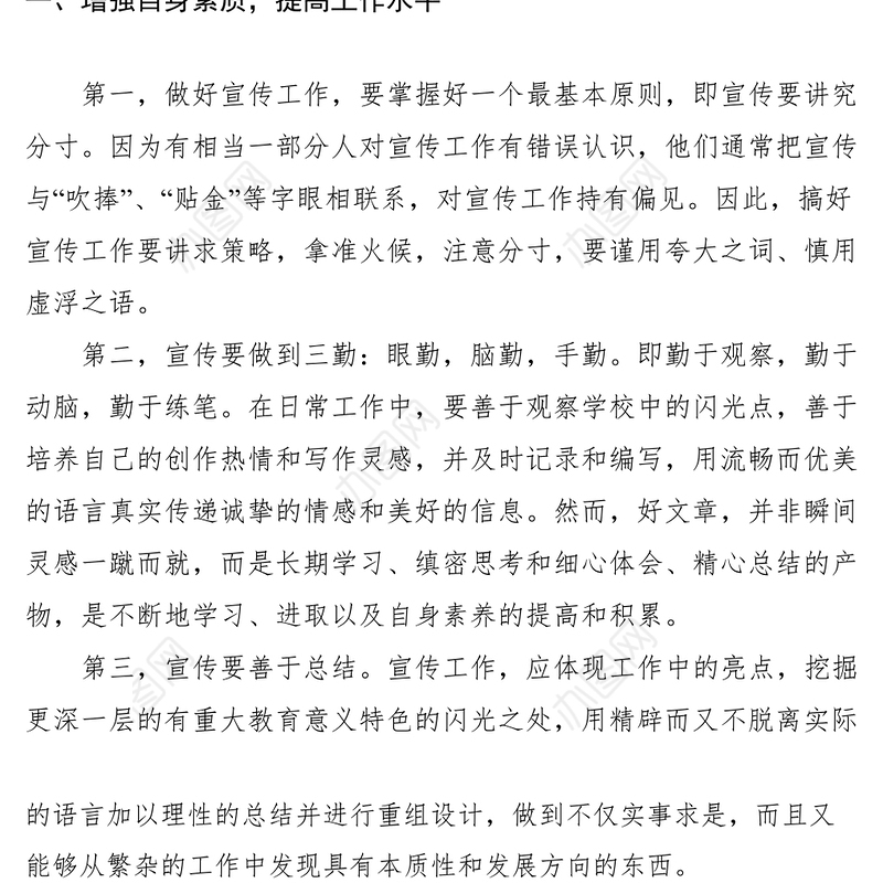 2021怎样做好乡镇宣传工作