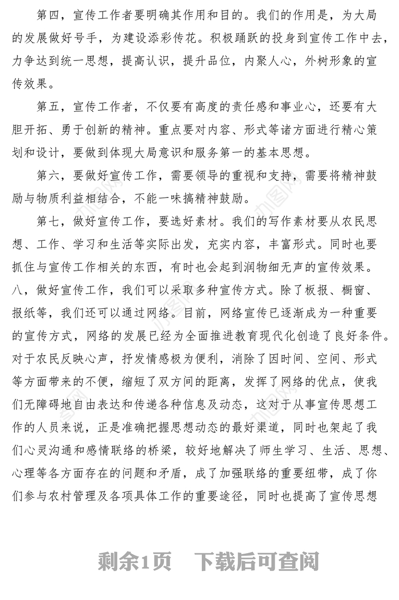 2021怎样做好乡镇宣传工作