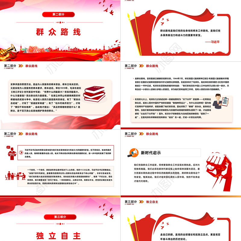 红色精美毛泽东思想PPT关于实事求是群众路线和独立自主党课