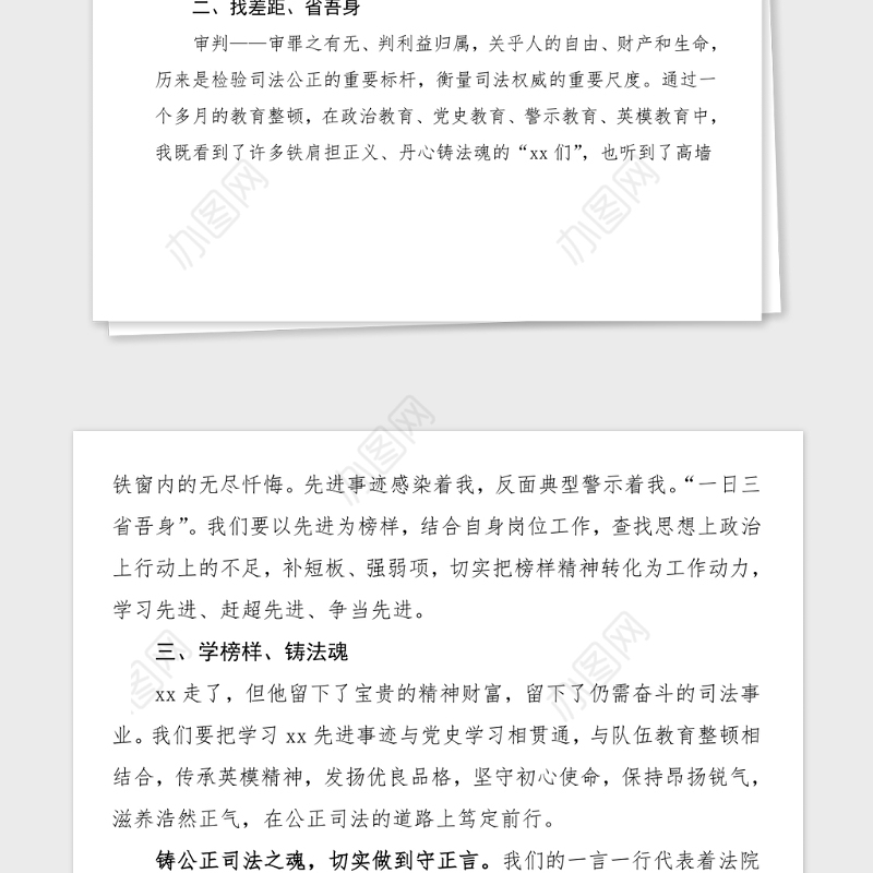 7篇学习政法英模心得体会范文7篇含法院法官检察院检察官干警通用版政法队伍教育整顿研讨发言材料参考