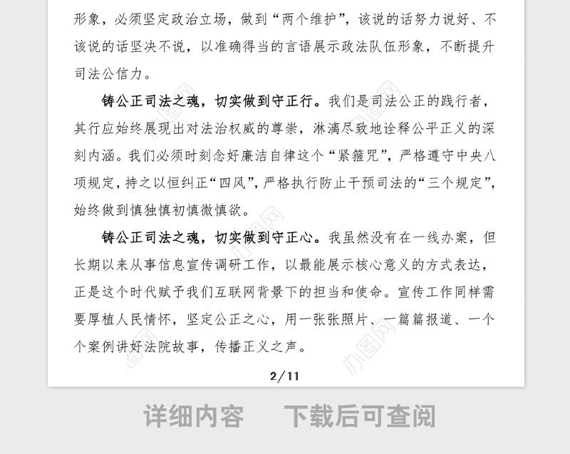 7篇学习政法英模心得体会范文7篇含法院法官检察院检察官干警通用版政法队伍教育整顿研讨发言材料参考