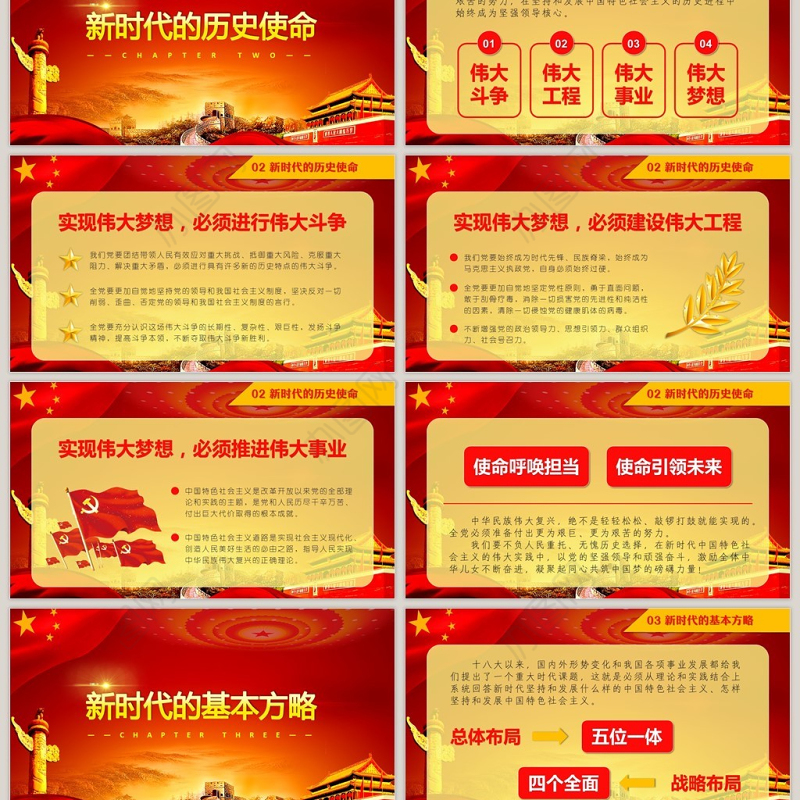 不忘初心跟党走十九大报告学习PPT模板