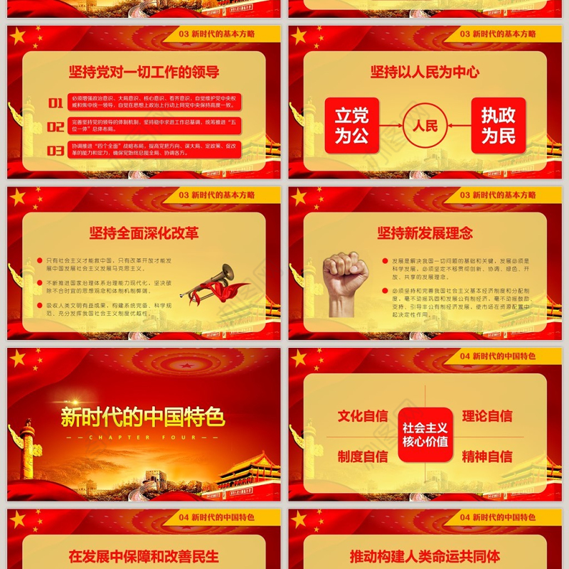 不忘初心跟党走十九大报告学习PPT模板