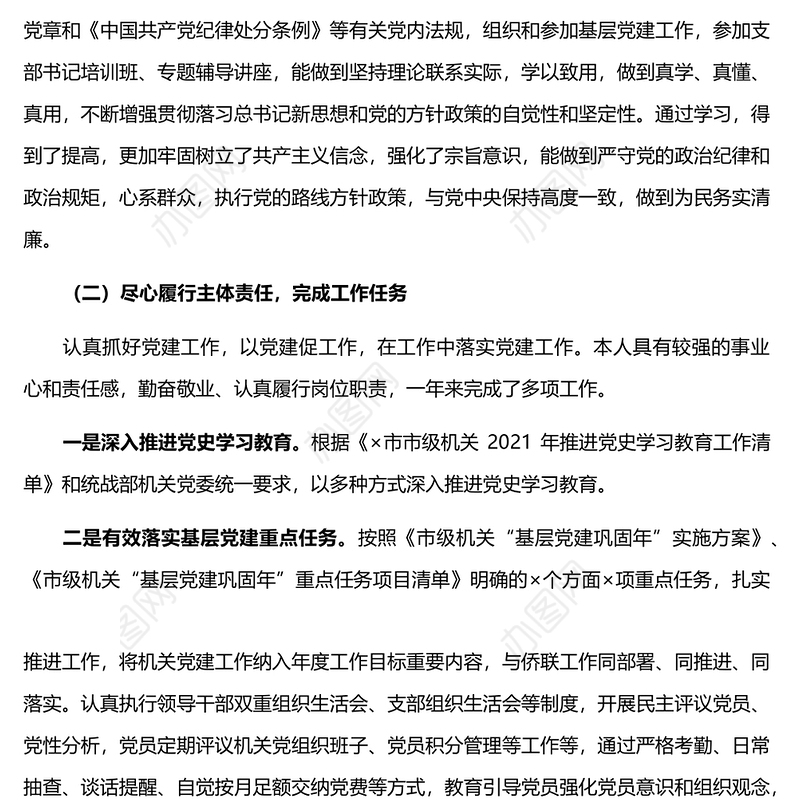 市侨联机关党支部书记2021年抓基层党建工作述职报告