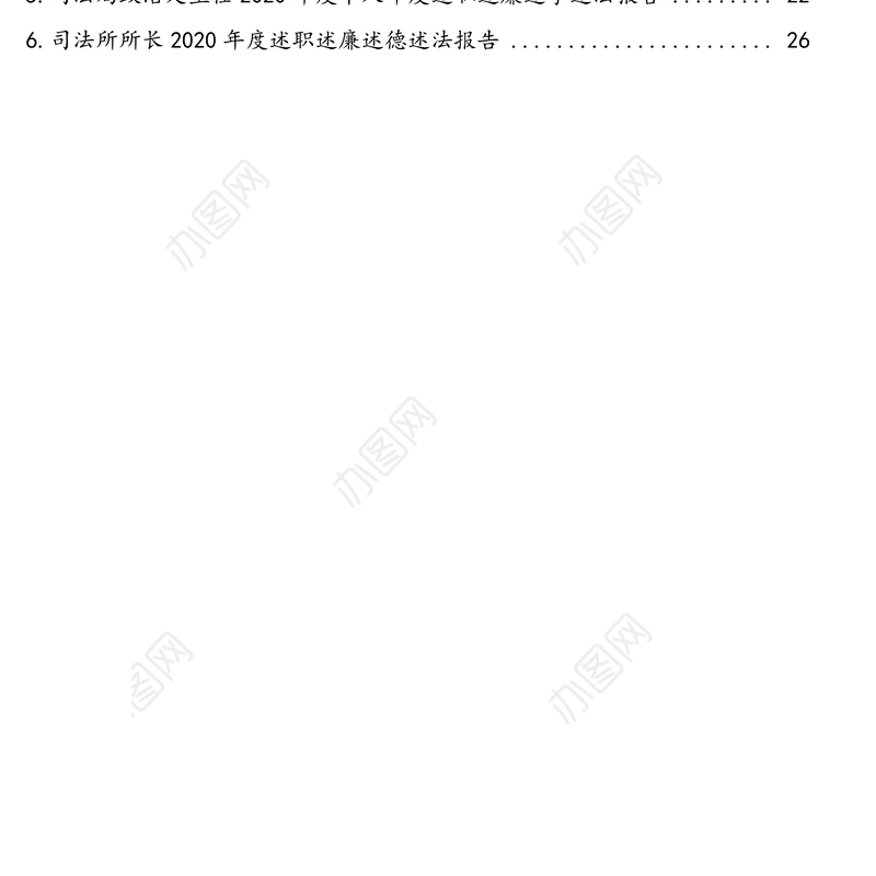 司法系统干部2020年度述职述廉述学述法报告汇编（6篇）