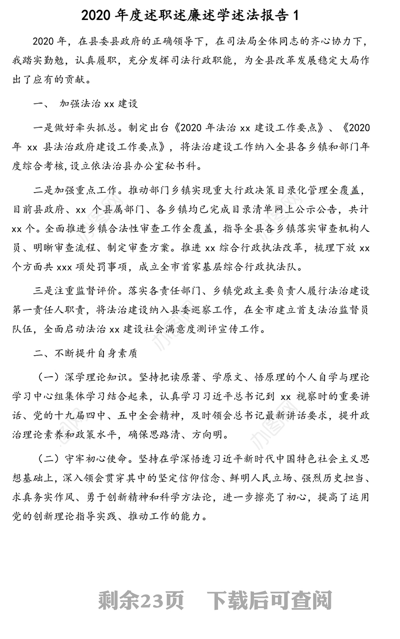 司法系统干部2020年度述职述廉述学述法报告汇编（6篇）