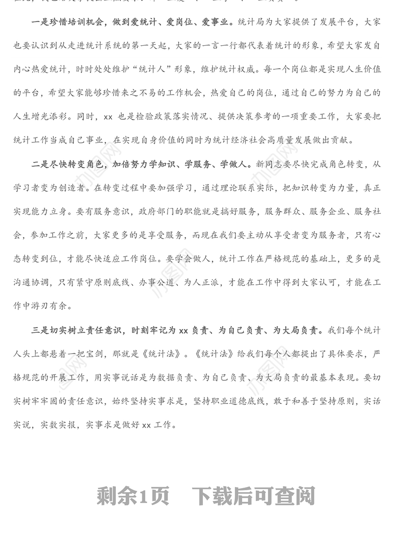 在统计系统新员工入职培训开班仪式上的讲话