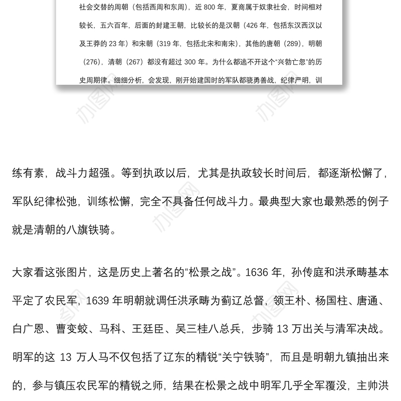 2021专题党课：细读故事 深悟道理 自觉做铁规铁纪的忠实践行者下载
