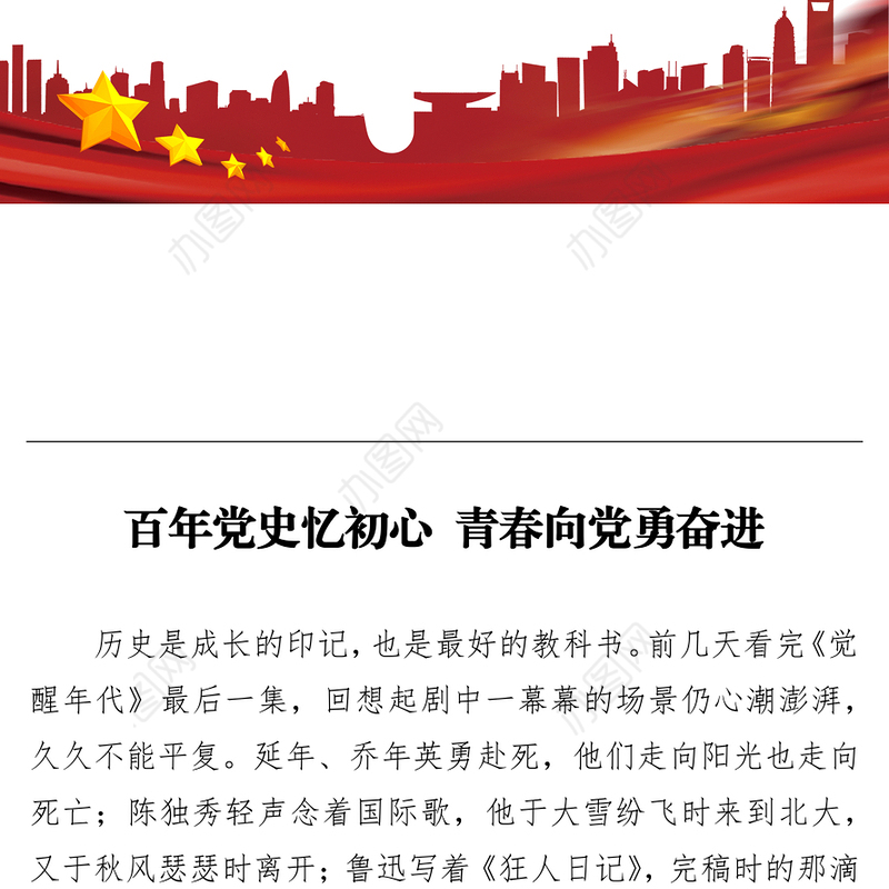 百年党史忆初心 青春向党勇奋进