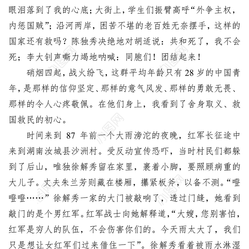 百年党史忆初心 青春向党勇奋进