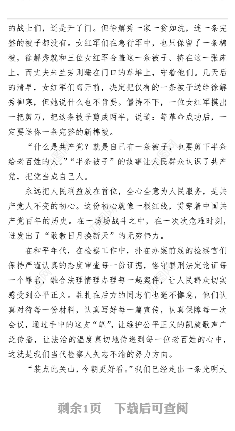 百年党史忆初心 青春向党勇奋进