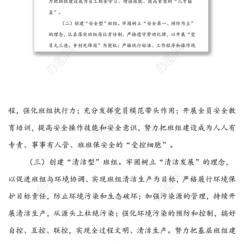 “五型”班组建设活动方案