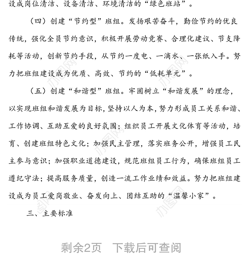 “五型”班组建设活动方案