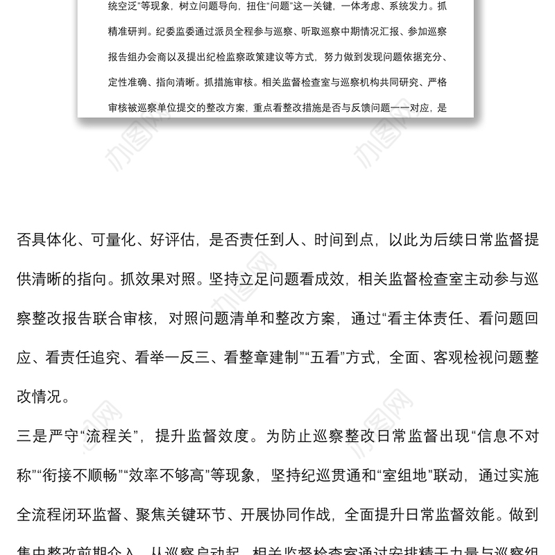 贯彻落实巡视整改和成果运用工作汇报