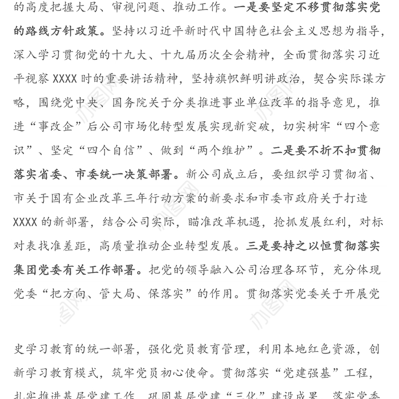 在某国企控股子公司成立大会暨揭牌仪式的讲话