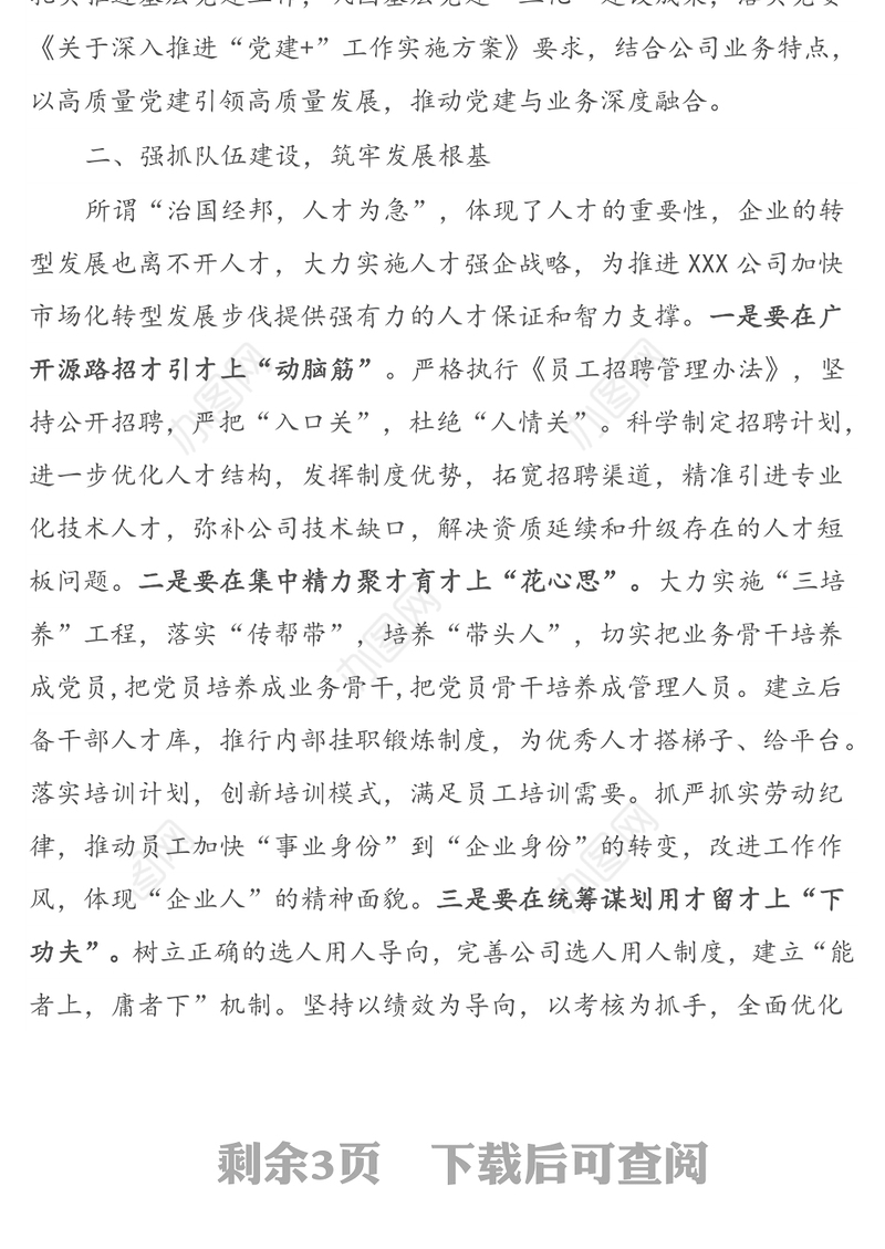 在某国企控股子公司成立大会暨揭牌仪式的讲话