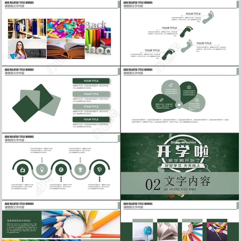 开学季开学啦欢迎新同学开学典礼PPT