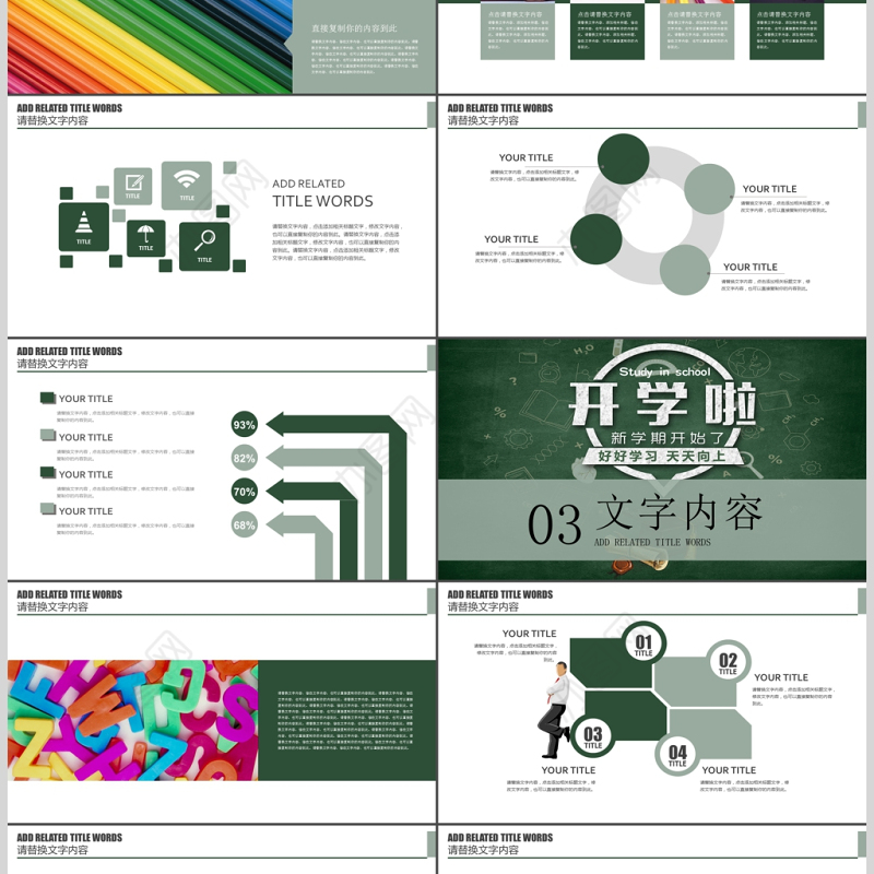 开学季开学啦欢迎新同学开学典礼PPT