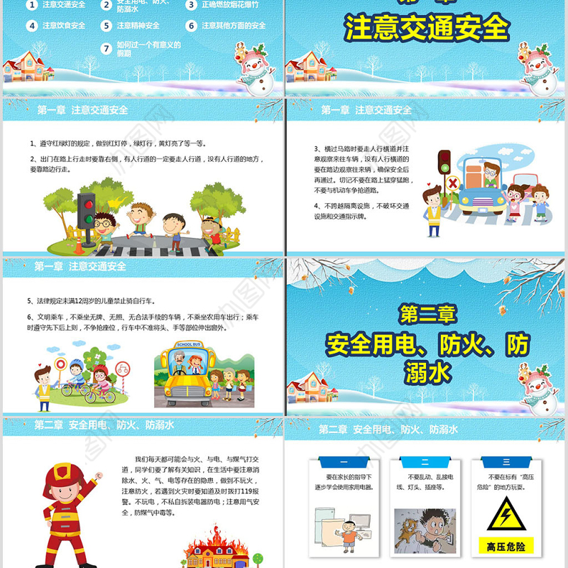 原创寒假安全教育春节安全假期安全主题班会-版权可商用