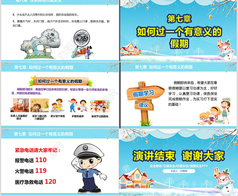 原创寒假安全教育春节安全假期安全主题班会-版权可商用