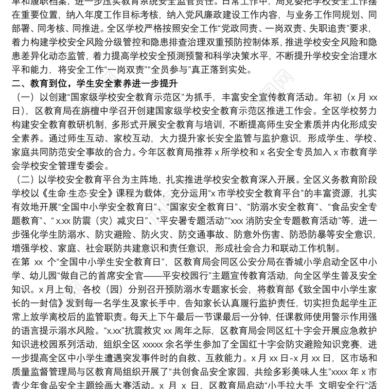 教育局20xx年学校安全工作总结