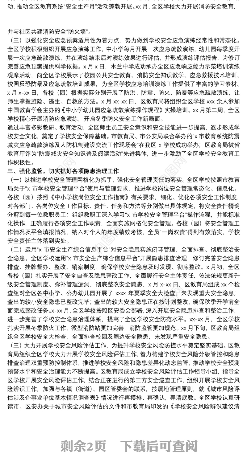 教育局20xx年学校安全工作总结