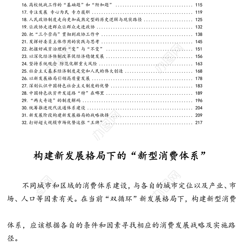 公文材料：理论文章汇编（32篇）