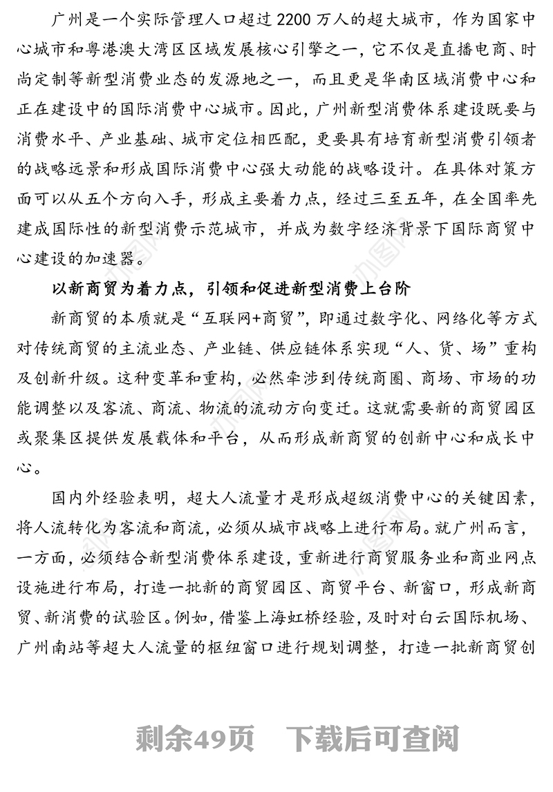 公文材料：理论文章汇编（32篇）