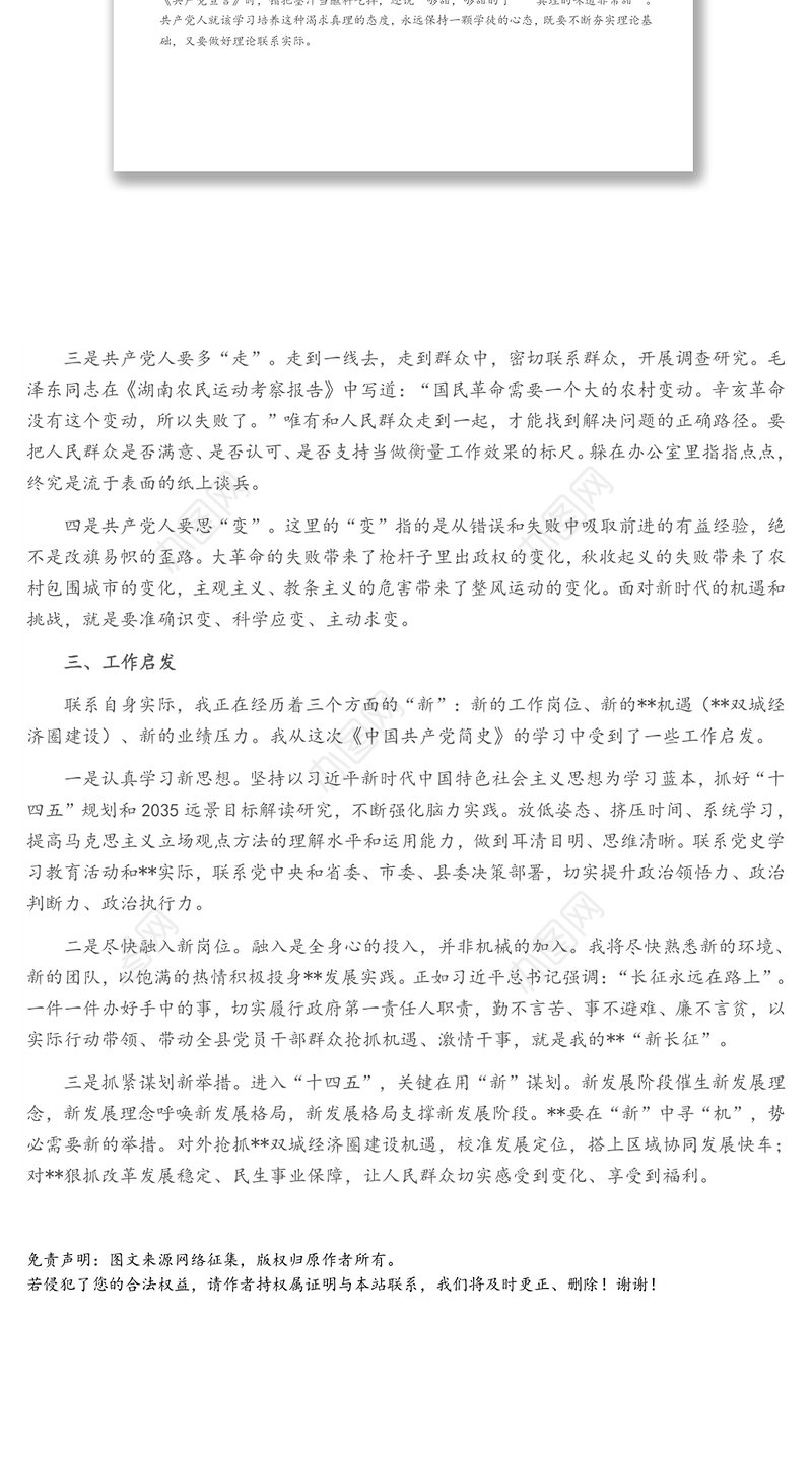 在县委中心组党史学习教育学习会上的发言