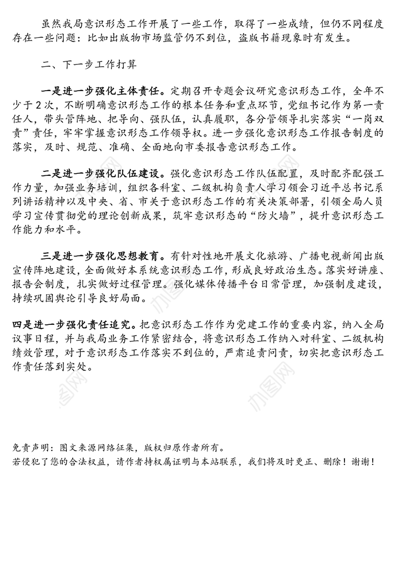 党组关于2020年上半年意识形态工作情况报告(市文旅体局)