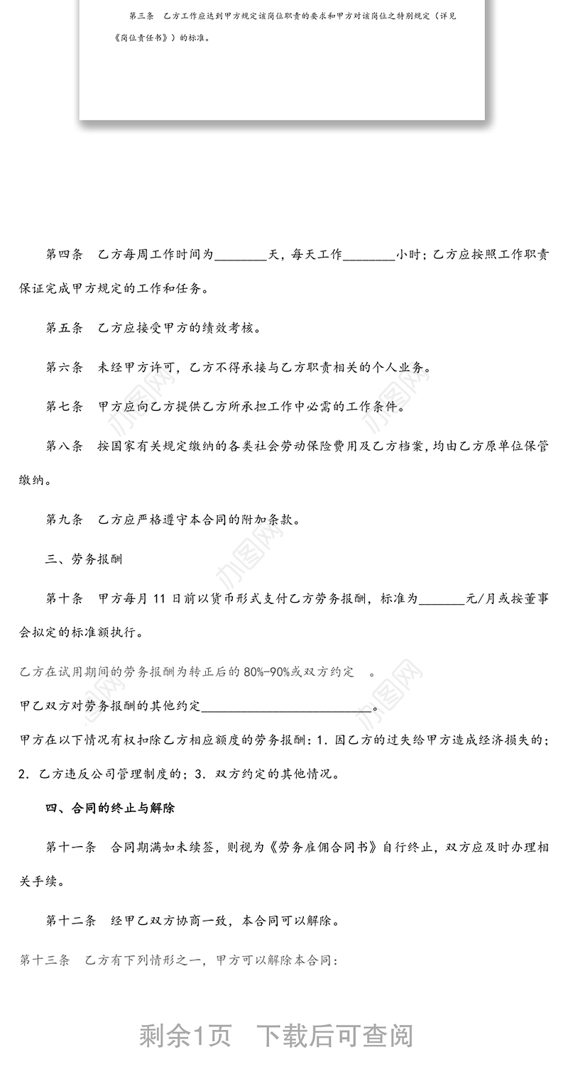 劳务雇佣合同范本