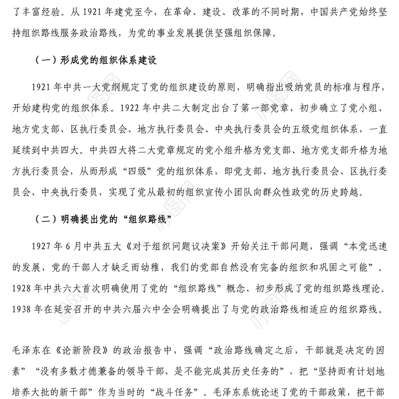 组织委员党课_学党史悟思想强行动一以贯之践行新时代党的组织路线