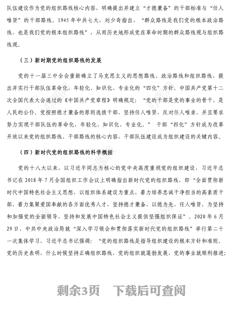 组织委员党课_学党史悟思想强行动一以贯之践行新时代党的组织路线