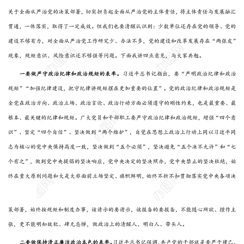 党委书记在集体廉政提醒谈话会上的讲话