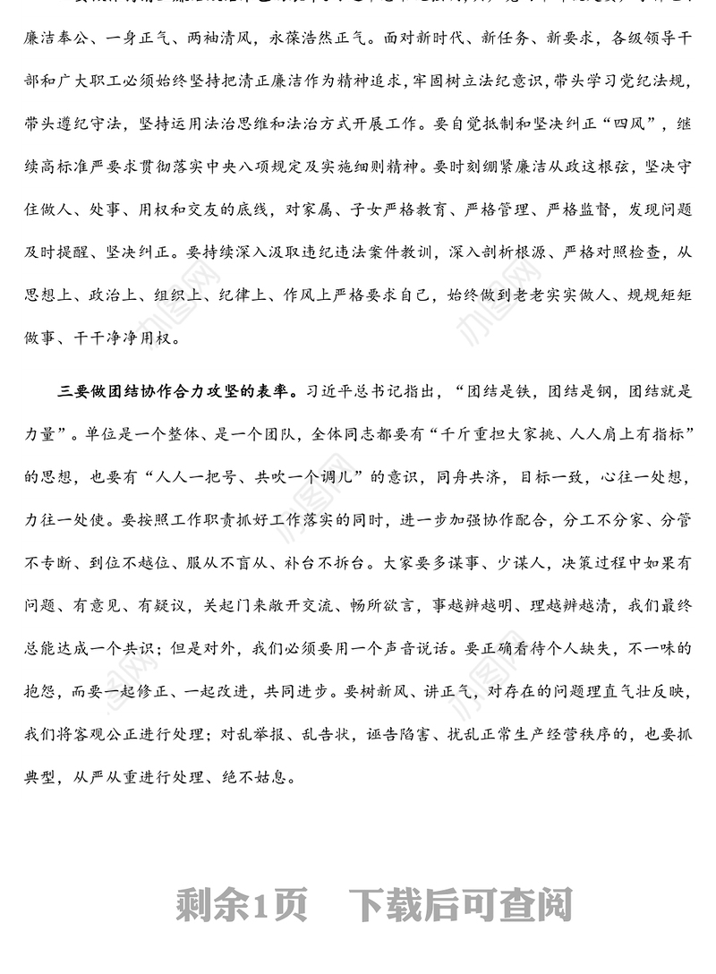 党委书记在集体廉政提醒谈话会上的讲话