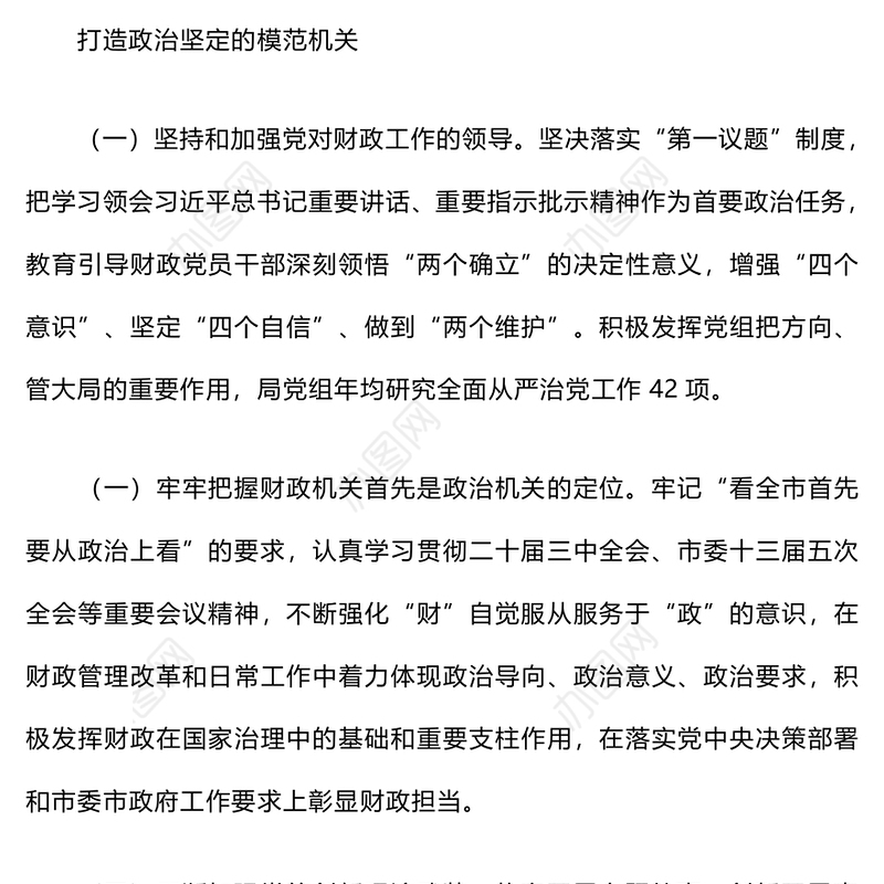 2024年度机关党建工作总结