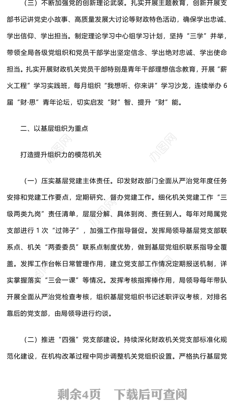 2024年度机关党建工作总结