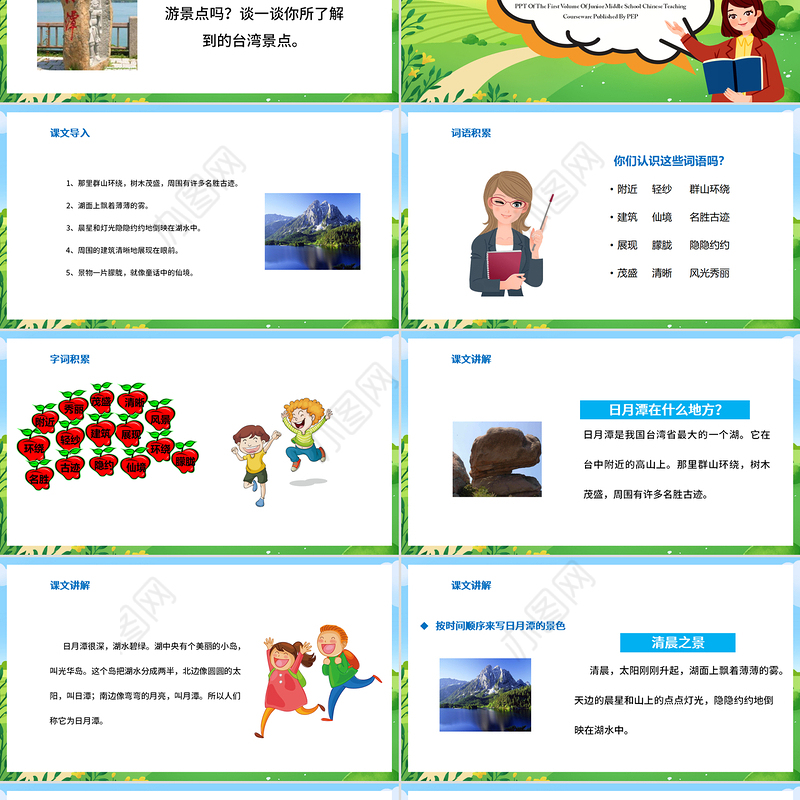 2022日月潭PPT课文第10课小学二年级语文上册部编人教版教学课件