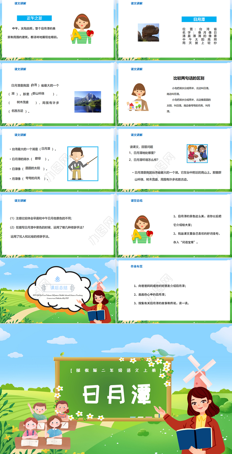 2022日月潭PPT课文第10课小学二年级语文上册部编人教版教学课件