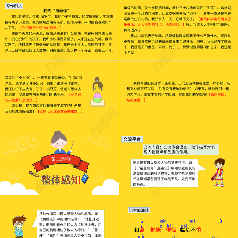 2022自我介绍PPT口语交际小学四年级语文下册部编人教版教学课件