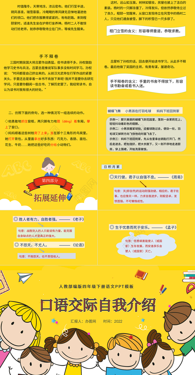 2022自我介绍PPT口语交际小学四年级语文下册部编人教版教学课件